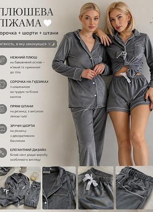 Піжама плюш трійка