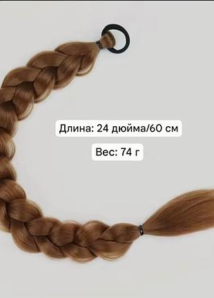 Накладная коса 60см,руда