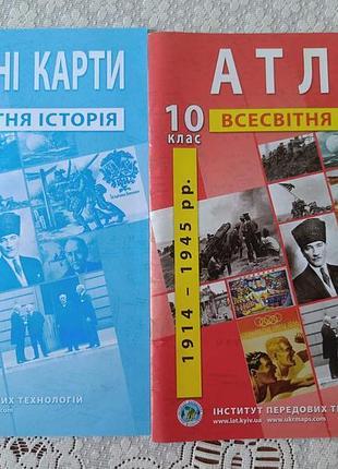 Атлас и контурная карта из всемирной истории 10 класс. новые