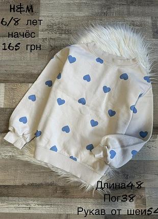 Світшот 6/8 років