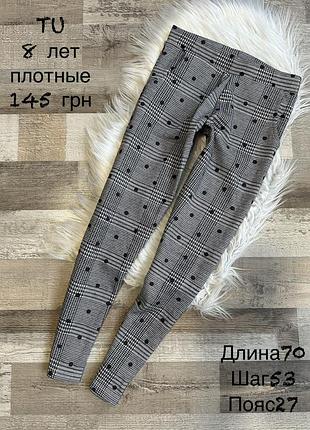 Лосіни, штани для дівчинки 8 років
