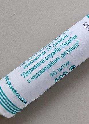 Государственная служба украины по чрезвычайным ситуациям дснс мвс 10 грн. 2025 г. ролл 40 монет зсу