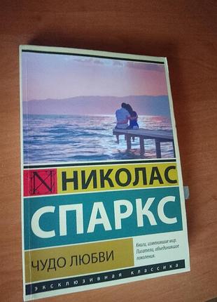 Книга чудо любви