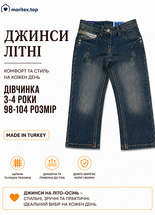 Джинсы 3-4 года, 98-104р для девочки на лето качественные турецкие джинсы эластичные лето осель качественная детская одежда из туречи.