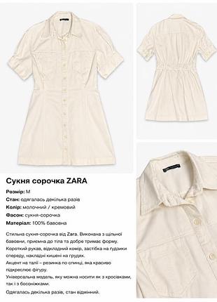 Сукня-сорочка zara 🤍