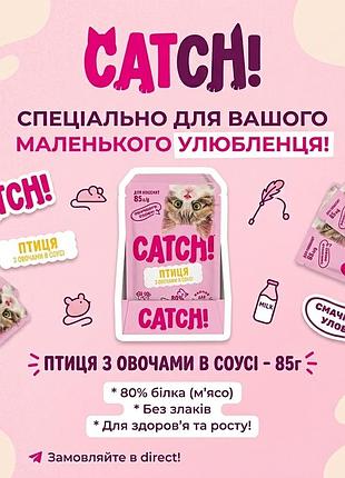 Корм вологий catch! для кошенят з птицею та овочами в соусі