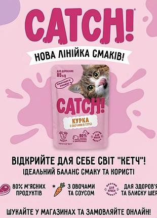Вологий корм для котів catch! 85 г — курка та овочі
