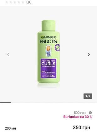 Garnier fructis.засіб для кучерявого методу