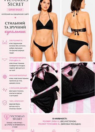 Купальник victorias secret размер xl