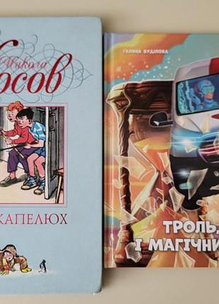 Комплект из 2 детских книг на украинском языке (твердая переплёт)