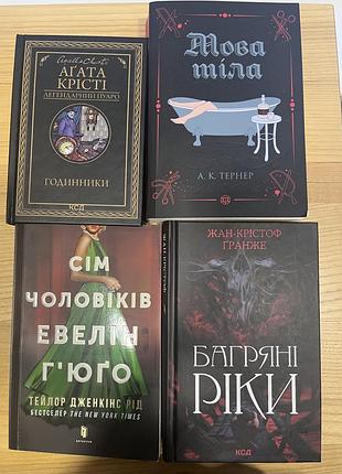 Книги українською мовою (трилери, детективи, роман)