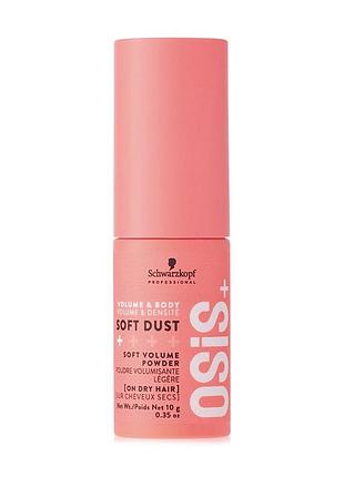 Пудра для обʼєму schwarzkopf professional osis+ soft dust оригінал