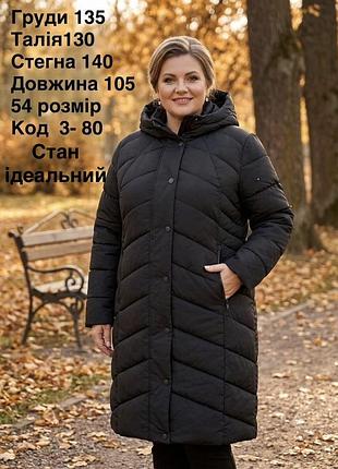 Довга зимова курточка жіноча