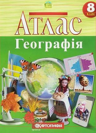Атлас: географія 7315 8 клас knz