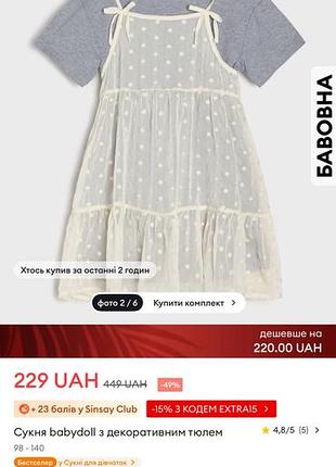 Нова сукня 4