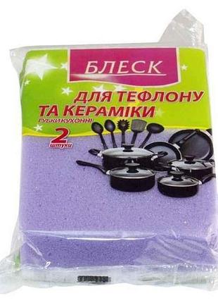Губка для тефлона и керамики деликат (2 шт) тм блеск