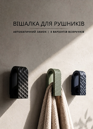 Стильний настінний тримач (вішалка) для рушників з автоматичним замком (8 візерунків)