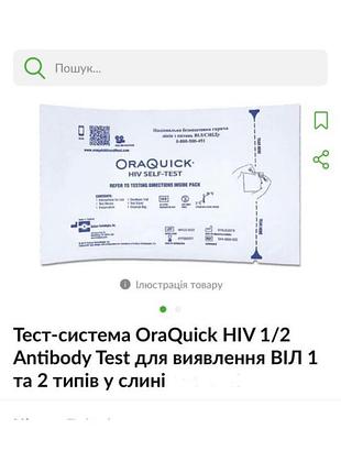 Тест-система oraquick hiv 1/2 test для виявлення віл 1 та 2 типів у слин, ага ліз на визначення віл інфекції домашнього користування