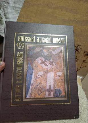 Киевские домашние школы 400 лет история в фотографиях