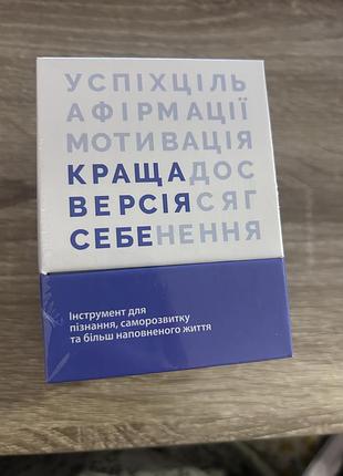 Гра «краща версія себе» від memogames