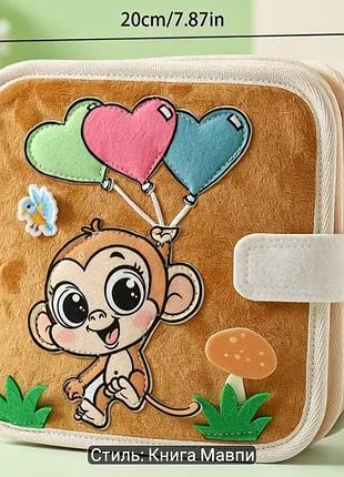 Розвиваюча фетрова книга для малюків "мавпа" 🐒🐵🦧🦍