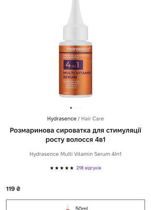 Hydrasence 4in1. сироватка для росту волосся