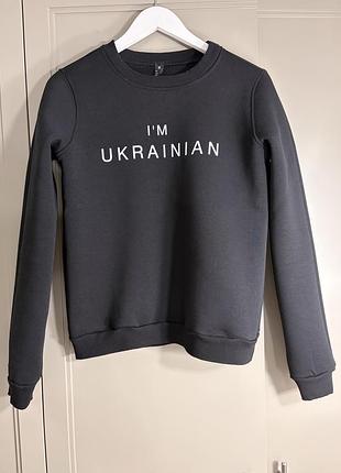 Світшот на флісі “i’m ukrainian” | розмір s
