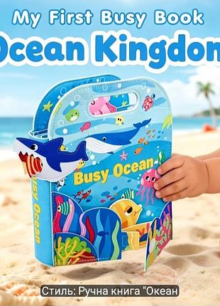 Развивающая фетровая книжечка "океан" от бренда amibox🐬🦀🐟🐠🦈