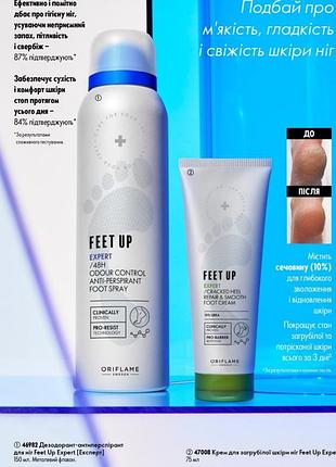 Набір догляд для ніг feet up