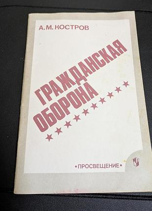 Гражданская оборотная пособие для средних учебных заведений