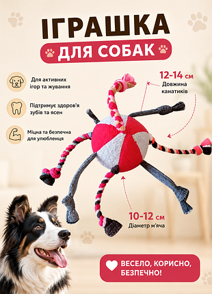 Мяч с канатиками для собак, игрушка