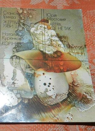 Збірка "перша книга прозаїка" (1990)