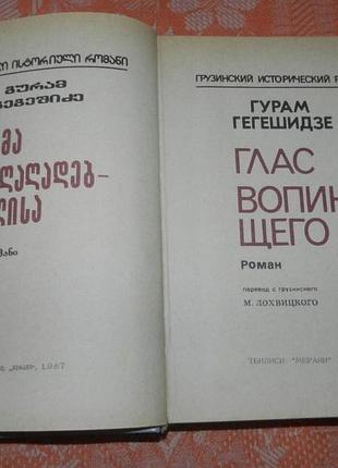 Гурам гегешидзе, глас вопиющего