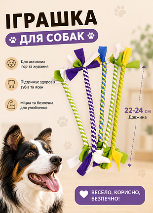 Іграшка для собак , цуценят , щенков , канат , канатик