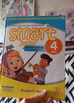Smart учебник английского языка