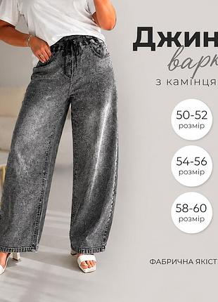 Джинси варка
