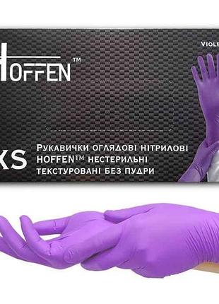 Перчатки нитриловые смотровые 50пар xs фиолетовые (нестер/текcтур/без пудры) тм hoffen