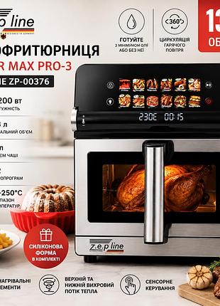 Аерофритюрниця zepline max pro-3 zp-00376 13 л 4200 вт з 12 автоматичними програмами