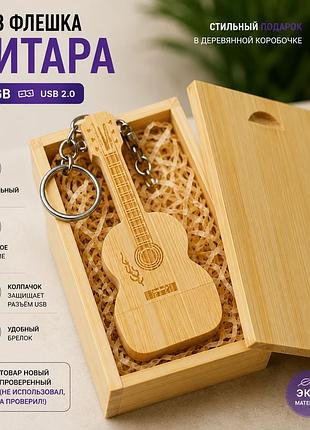 Usb флешка 8 гб гитара usb 2.0 деревянная в подарочной коробке | брелок с колпачком