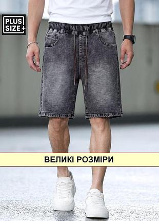 Бриджі, шорти чоловічі батальні джинсові, великі розміри, пояс на гумці (зі шнурком) nn 5xl.