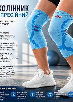 Наколенник компрессионный vilico с 3d-компрессией и силиконовыми вставками, эластичный бандаж для колена, 1 пара l голубой