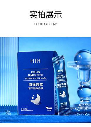 Крем маска з екстрактом ластівчиного гнізда hih gold ocean bird's nest 20шт по 4мл