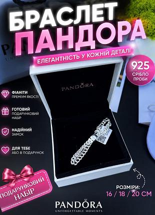 Браслет pandora срібло 925 проби з фіанітами | подарунковий комплект | 16/18/20 см | браслет пандора жіночий 16