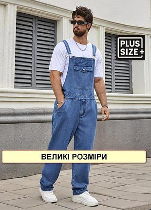 Комбінезон джинсовий чоловічий коттоновий дуже великого розміру на високий зріст nn