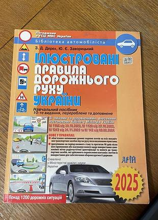 Правила дорожнього руху
