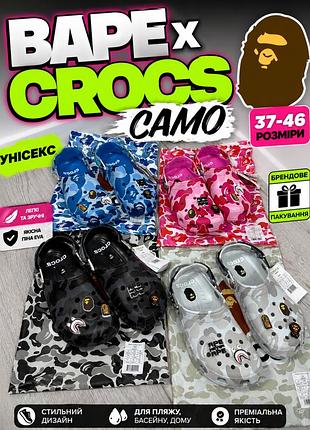 Крокси bape x crocs camo унісекс | літні сабо з камуфляжним принтом | піна eva | 37–46 | крокси бейп унісекс | тапки на літо