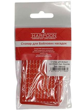 Стопор для бойловых насадок businka 5мм чевонный (2шт/уп) тм harpoon