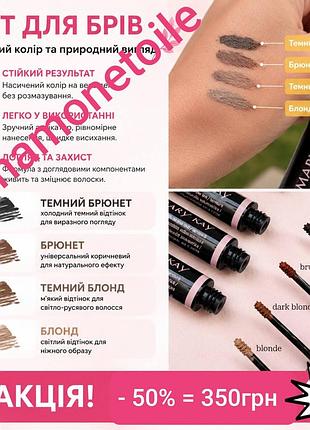 Тінт для брів мері кей