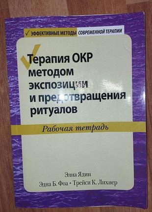 Терапія окр