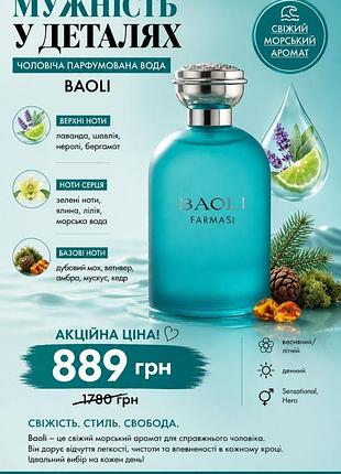 Парфумована вода  baolli